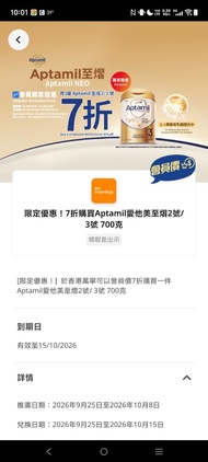 Aptamil 至熠 奶粉 2號 / 3號 700克 萬寧優惠券