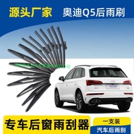 Suitable for Audi Q5 Rear Wiper Q3 Q7 Wiper Blade A1 A3 A4 Q5L Q2L Rear Window Wiper Blade Strip Sha