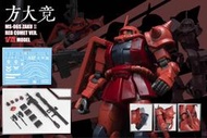 現貨 方大競 1/72 GTO 紅 薩克勇士 帶金屬動力管 高約26CM 組裝模型 ZAKU 紅色彗星 方大竟