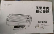 生活元素 無煙電烤爐