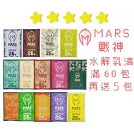 Mars 戰神 水解乳清蛋白 健身蛋白粉 whey protein