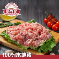 100%本地免治豬肉 (無激素添加) (0-4°C)