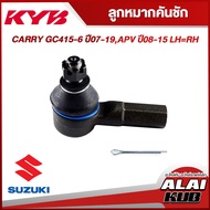 KYB ลูกหมากคันชัก CARRY 08 (KTR1094)