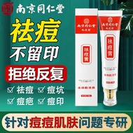 南京同仁堂祛痘膏去痘痘和痘印淡化痘印痘坑修护男女学生青春痘30g
