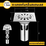 ฝาปิดท่อ สเตนเลส 304 ติดตั้งง่าย ตะแกรงกันกลิ่น ฝาปิดท่อน้ำทิ้ง floor drain ตัวกรองท่อระบายน้ํา ฝาปิ