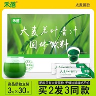 Hebei Barley Leaves Wheat Juice3Gram×30Full Belly Meal Instant Drink Powder Dietary Fiber Barley Grass Powder Green Dough Powder
