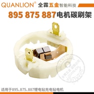 895 875 887 Motor Carbon Brush Holder End Cover Repair Cordless Screwdriver Wrench Drill Electric Sc