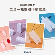 【LaPO】LaPO 20W雙向快充二合一充電器行動電源 WT-06