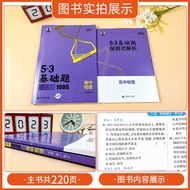 2023 New Version 53 Basic Questions College Entrance Examination Physics National Edition College Tw