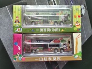 【不議價】TINY 微影 一田巴士 沙田 葵芳