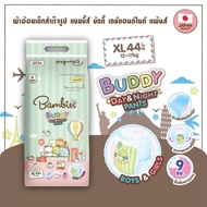 Bambies แบมบี้ส์ ผ้าอ้อม แบบกางเกง แพมเพิส รุ่น Buddy Day&Night ยกลัง 3 ห่อใหญ่ มีให้เลือกครบทุกไซส์