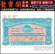 【聚寶閣】高價回收 1900-1902年香港上海匯豐銀行拾圓10元 舊港幣港紙，舊紙幣銀紙，香港有利銀行，香港上海匯豐銀行，香港渣打銀行，印度新金山中國渣打銀行，英商香港上海匯豐銀行，銀元，渣打銀行，
