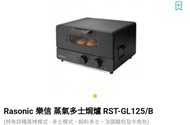 Rasonic 樂信 蒸氣多士焗爐 RST-GL125/B