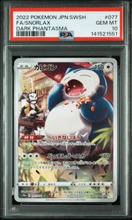 PSA 10 Snorlax 077/071 CHR 黑暗亡靈 card
