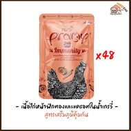 อาหารเปียกแมวพรามี่ Pramy อาหารเปียกแมว อาหารแมว สุขภาพดี ขนาด 70 กรัม 1ลัง (4โหล) อาหารแมวส่งฟรี