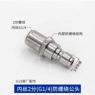 Suitable For Green Field G19 Gun Tail Anti-winding High-pressure Water Gun Tail 360-degree Stainless