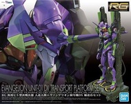 RG EVA 初號機 連地台