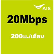 AIS Net Sim 20Mbps Unlimited 8Mbps 8Mbps
