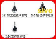 ☆SIVO電子商城☆德國STEINEL G3002熱熔膠槍頭/直徑超幼嘴(076160)(另有直徑長嘴 (34399)