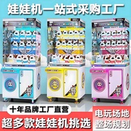Claw Claw Machine Commercial Large Claw Claw Machine Scan Code Coin-operated Snack Machine Claw Mach