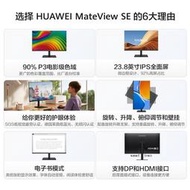 電腦螢幕華為MateView SE顯示器23.8英寸IPS全面屏原裝批發開13%專票