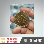 加拿大楓葉金幣 1安士 9999純金