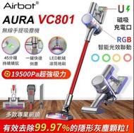 🐱Airbot Aura VC801 智能輕音降噪無線手提吸塵機🐱