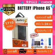 แบตเตอรี่ Battery iphone 6s งานบริษัท คุณภาพสูง ประกัน1ปี แบตไอโฟน 6เอส  แบตiphone 6s แถมชุดไขควงพร้