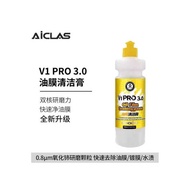 AICLAS AICLAS V1pro3.0 Car Glass Oil Film Cleaning Cream Oil Film Quick Degreasing Film