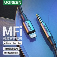 綠聯 iPhone 1M MFi Lightning轉3.5mm傳輸線 公對公 深空灰 (掛勾包裝)