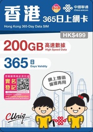 【香港】5G 200GB高速數據 365日 年卡上網卡電話卡數據卡SIM卡（主圖與聯通通用包裝隨機發貨），(最後啟用日期 30/6/2027)注意：使用前須先做實名登記