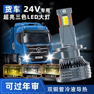 Super Bright Double Copper Tube24V Truck in Three Colors LED Headlight H7H11Low Beam H1High Beam D2H