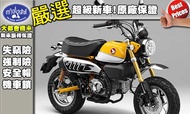 [台中大都會機車]HONDA MONKEY 125 超可愛上市 免頭款 3500元 輕鬆交車 快洽門市