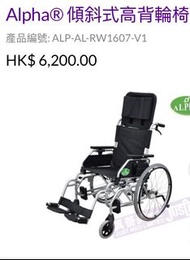 Alpha 傾斜式高背輪椅