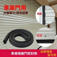 [Taiwan Ready Stock Free Shipping] Garage Door Roller Shutter Door Bottom Sealing Strip Rat-Proof Ro