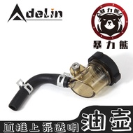 Adelin Love Direct Push Oil Bottle Transparent Plastic Electric Motorcycle Modification Pump up Brak