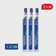 【STAEDTLER 施德樓】超韌自動筆芯1.3-HB(3入裝)