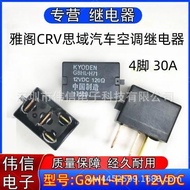G8HL-H71-12VDC Suitable for Honda Accord Civic Fit Front Van Odyssey Car Air Conditioning Relay