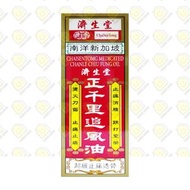 濟生堂 - 南洋新加坡 正千里追風油 23毫升 (4897012261538) #新舊包裝隨機發貨