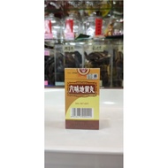 佛慈 - 六味地黄丸 FOCI - LIU WEI DI HUANG WAN  200pills