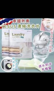 🔥現貨🔥泰國🇹🇭YESUS超濃縮洗衣紙（25片/包）