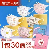 TOP.1 - (女孩) Mabogreen 幼兒3D BB 口罩 (適合1-3歲) - 1包 (30個) 獨立包裝