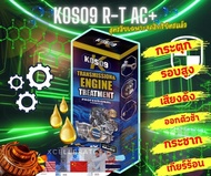 KOSO9 สารเคลือบเครื่องยนต์ชุบชีวิตเกียร์พัง (ของแท้จากบริษัทโดยตรง)