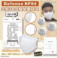Defense - (100個)KF94 三層2D立體兒童口罩 [平行進口]