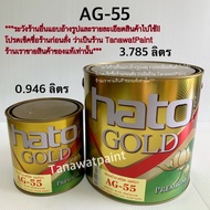 HATO ฮาโต้ สีน้ำทองคำ AG-55 0.946 ลิตร 1/4 แกลลอน สีทองอเมริกา สีทาวัด สีทอง สีทองคำ สีทองฮาโต้ สีทองHato สีทองน้ำฮาโต้ ฮาโต้ โกลด์ hato gold AG55