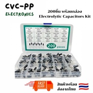 200ชิ้น พร้อมกล่อง Electrolytic Capacitors Kit 0.1uF 50V 0.22uF 50V 0.47uF 50V 1uF 50V 2.2uF 50V 3.