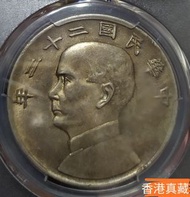 船洋22年 1933年 品相如圖 真品保證 包退 AU