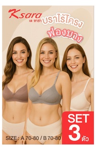 **โปร 3 Pc. 449.-**  K-sara  Best seller บราไร้โครง สำหรับสาวอกเล็ก  คัพ A B ฟองน้ำตัดต่อ ฟองบาง KB6