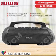 AIWA (PCM) รุ่น MI-X300 Frontier Bluetooth Speaker ลำโพงบลูทูธพกพา กันน้ำระดับ IPX6