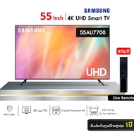 SAMSUNG 4K UHD Smart TV ขนาด 55 นิ้ว รุ่น 55AU7700 ปี 2021 รับประกันศูนย์ไทย 1 ปี ทีวี